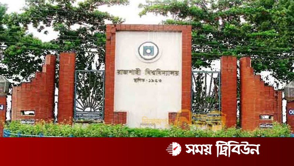 রাজশাহী বিশ্ববিদ্যালয়ে ভর্তি পরীক্ষা শুরু | ক্যাম্পাস
