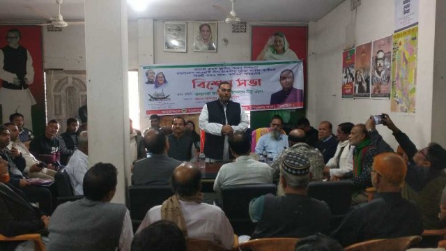 নাগরপুরে আওয়ামী লীগের বিশেষ সভা