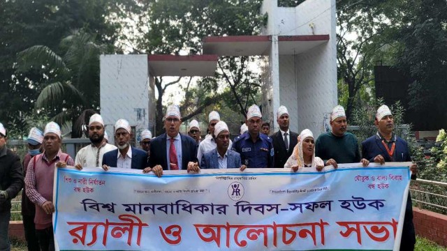 কালিয়াকৈরে ৭৫ তম বিশ্ব মানবাধিকার দিবস উদযাপন