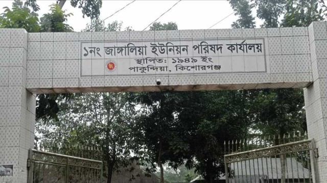 পাকুন্দিয়ার জাঙ্গালিয়া ইউনিয়নে জীবত ব্যক্তিকে মৃত দেখিয়ে জমি আত্মসাৎ