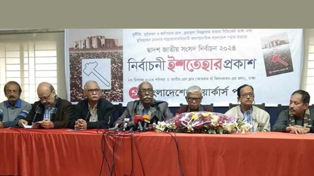 ওয়ার্কার্স পার্টির ইশতেহার ঘোষণা