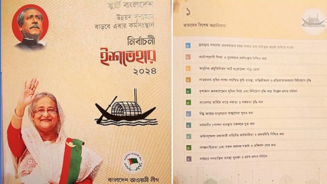 আওয়ামী লীগের নির্বাচনী ইশতেহার, অগ্রাধিকার পেয়েছে যে ১১ বিষয়