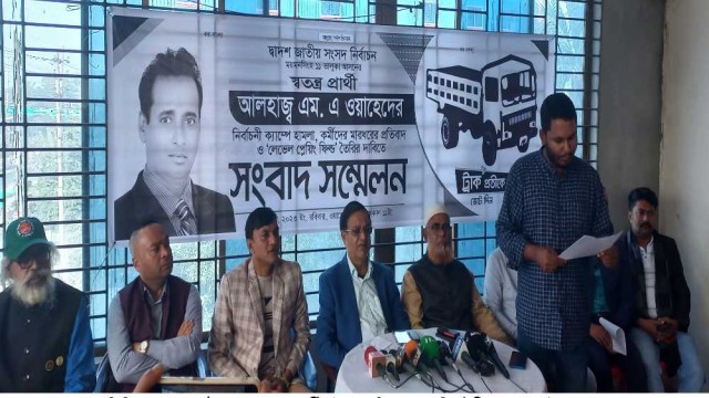 ভালুকায় স্বতন্ত্র প্রার্থীর নেতা-কর্মীদের উপর হামলার প্রতিবাদে সংবাদ সম্মেলন