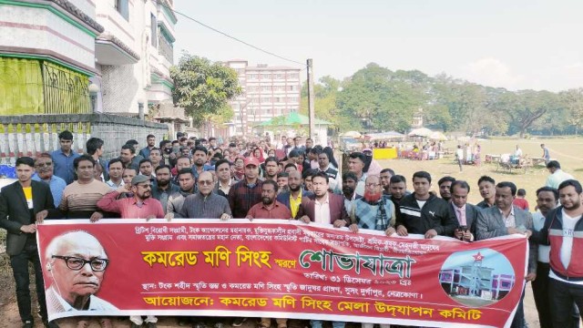 দুর্গাপুরে কমরেড মণি সিংহের ৩৩তম প্রয়াণ দিবস পালিত