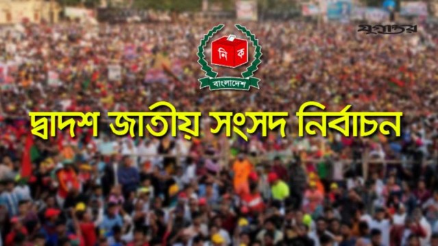 রাত পোহালেই ভোটগ্রহণ, কঠোর নিরাপত্তা তবু সংশয়