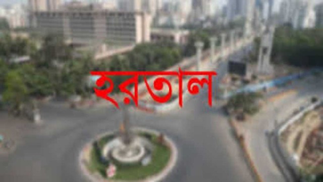 সারা দেশে বিএনপির ৪৮ ঘণ্টার হরতাল শুরু