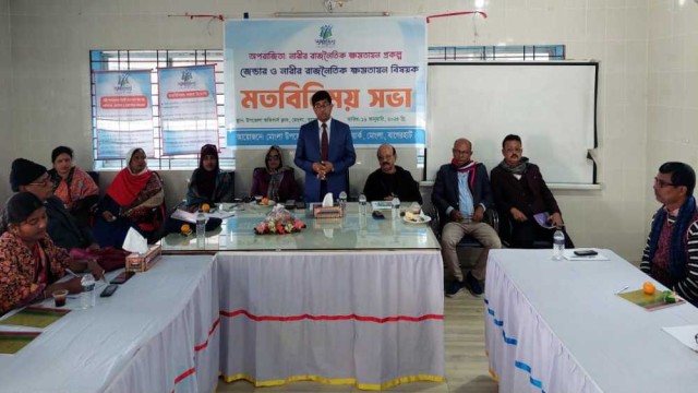মোংলায় নারীর রাজনৈতিক ক্ষমতায়ন ও জেন্ডার প্রকল্পে মতবিনিময় সভা