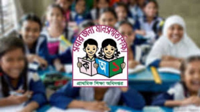 প্রাথমিক বিদ্যালয়ে ক্লাসের সময় পরিবর্তন