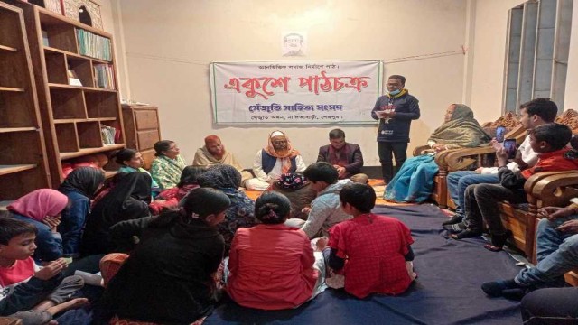 নালিতাবাড়ীতে একুশে পাঠচক্রের নিয়মিত আসর অনুষ্ঠিত