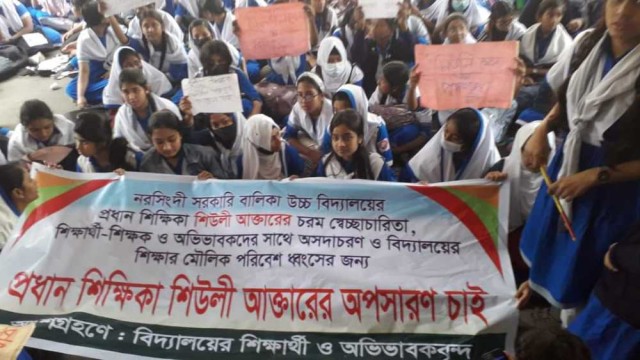 প্রধান শিক্ষকের পদত্যাগের দাবিতে রাস্তায় নামলেন শিক্ষার্থীরা