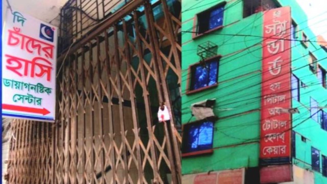 ব্রাহ্মণবাড়িয়ায় ডায়াগনস্টিক সেন্টার সিলগালা, লাখ টাকা জরিমানা