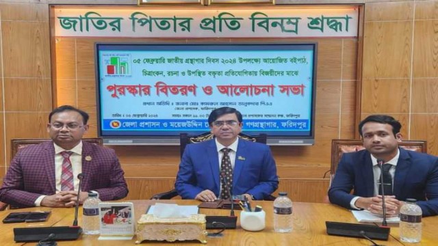 ফরিদপুরে জাতীয় গ্রন্থাগার দিবস  উপলক্ষে আলোচনা সভা 