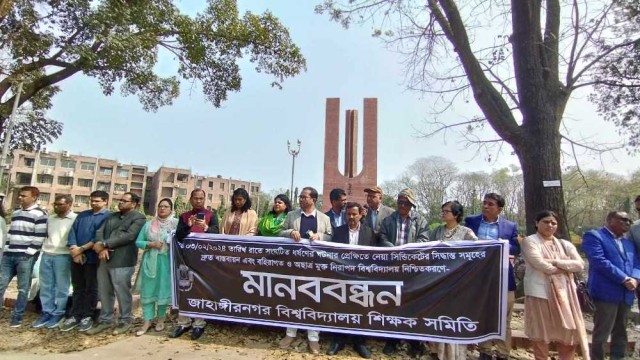 বহিরাগত ও অছাত্র মুক্ত বিশ্ববিদ্যালয় নিশ্চিতের দাবিতে জাবি শিক্ষকদের মানববন্ধন