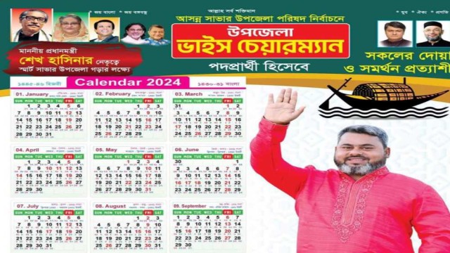 সাভার উপজেলা নির্বাচনে যুবলীগ নেতা ভাইস চেয়ারম্যান প্রার্থী
