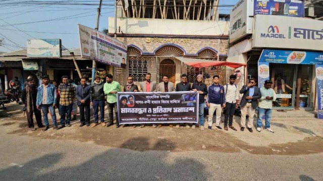 সাংবাদিক দম্পতি সাগর-রুনী হত্যার বিচার দাবিতে সাঁথিয়ায় মানববন্ধন ও প্রতিবাদ সমাবেশ