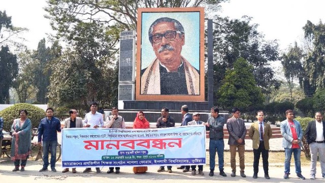 শিক্ষক লাঞ্ছনার প্রতিবাদে ইবি শাপলা ফোরামের মানববন্ধন
