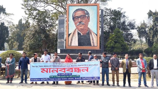 শিক্ষক লাঞ্ছনার প্রতিবাদে ইবি শাপলা ফোরামের মানববন্ধন 