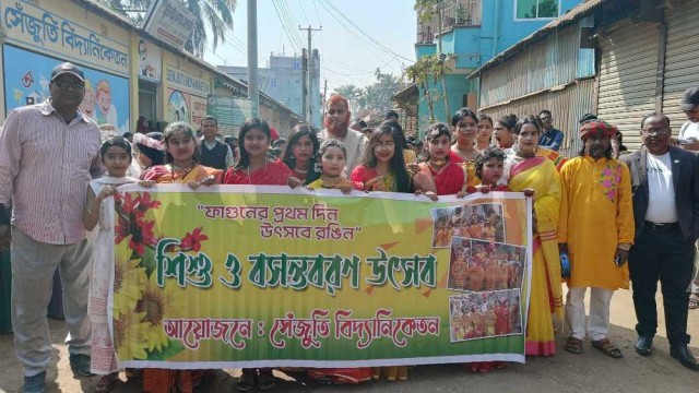 নালিতাবাড়ীতে বসন্ত বরণ উৎসব পালিত