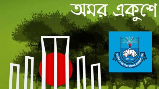 একুশে ফেব্রুয়ারি পালনে নির্দেশনা দিল মাউশি