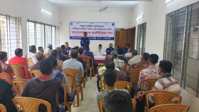 নালিতাবাড়ীতে সড়ক দুর্ঘটনা রোধে সচেতনতামূলক মতবিনিময় সভা