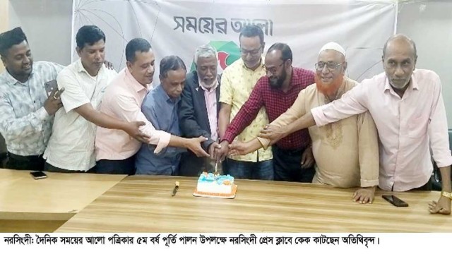 নরসিংদীতে সময়ের আলো পত্রিকার প্রতিষ্ঠাবার্ষিকী উদযাপন 