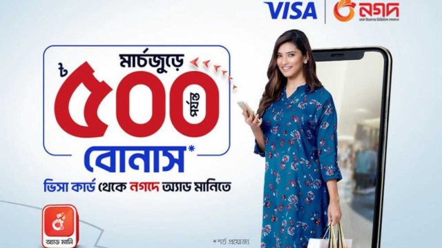ভিসা কার্ড থেকে নগদে টাকা আনলে ৫০০ টাকা বোনাস