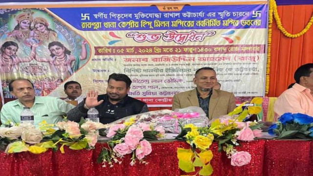 রায়পুরায় মিলন মন্দিরের নবনির্মিত ভবন উদ্বোধন