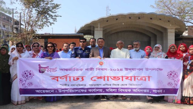 পাবনায় আন্তর্জাতিক নারী দিবস পালিত