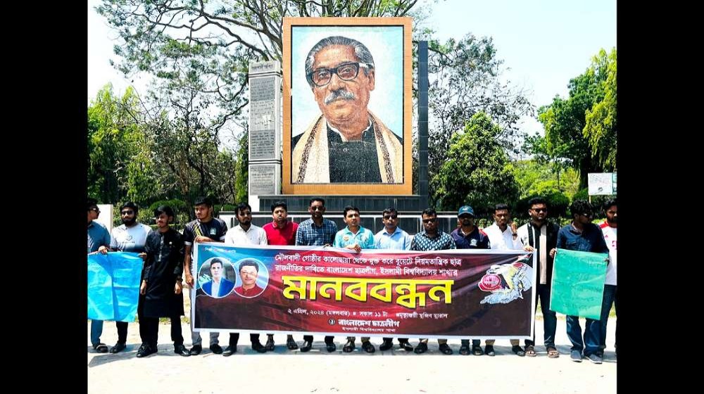 বুয়েটে ছাত্ররাজনীতি পুনরায় চালুর দাবীতে ইবি শাখা ছাত্রলীগের মানববন্ধন