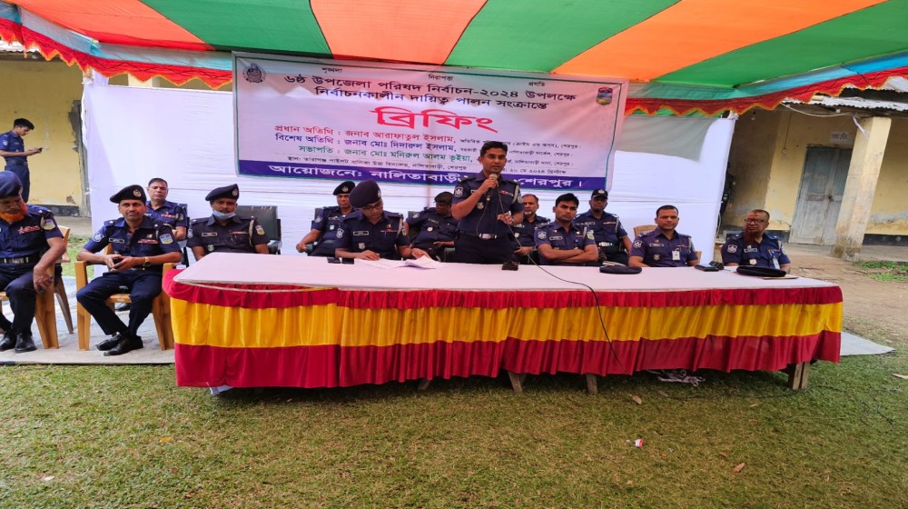 নালিতাবাড়ীতে উপজেলা নির্বাচন উপলক্ষে পুলিশের ব্রিফিং