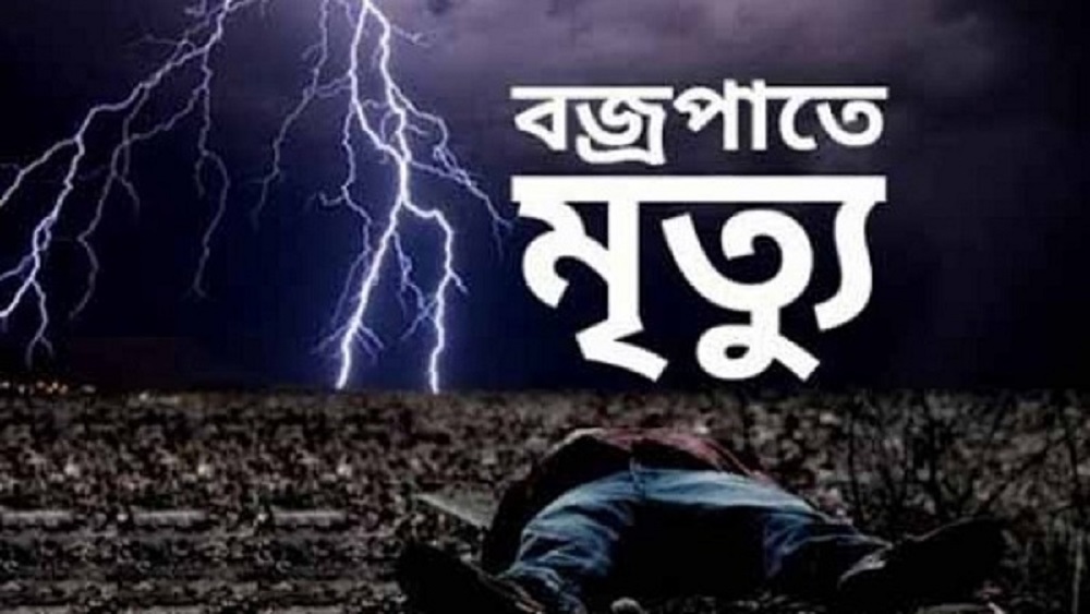 বজ্রপাতে মৃত্যু-প্রতীকী ছবি 