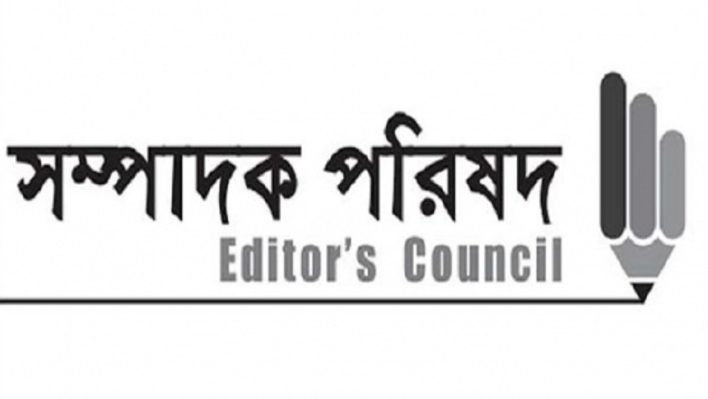সম্পাদক পরিষদের লোগো-ফাইল ছবি