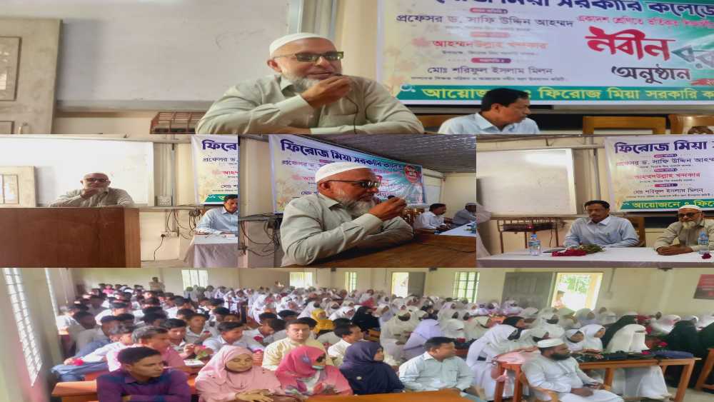 বর্ণিল আয়োজনে ফিরোজ মিয়া সরকারি কলেজে নবীন বরণ অনুষ্ঠিত