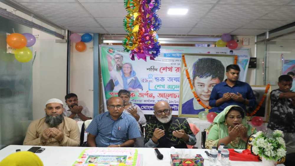 মোংলা পোর্ট পৌরসভার আয়োজনে শেখ রাসেল দিবস পালিত