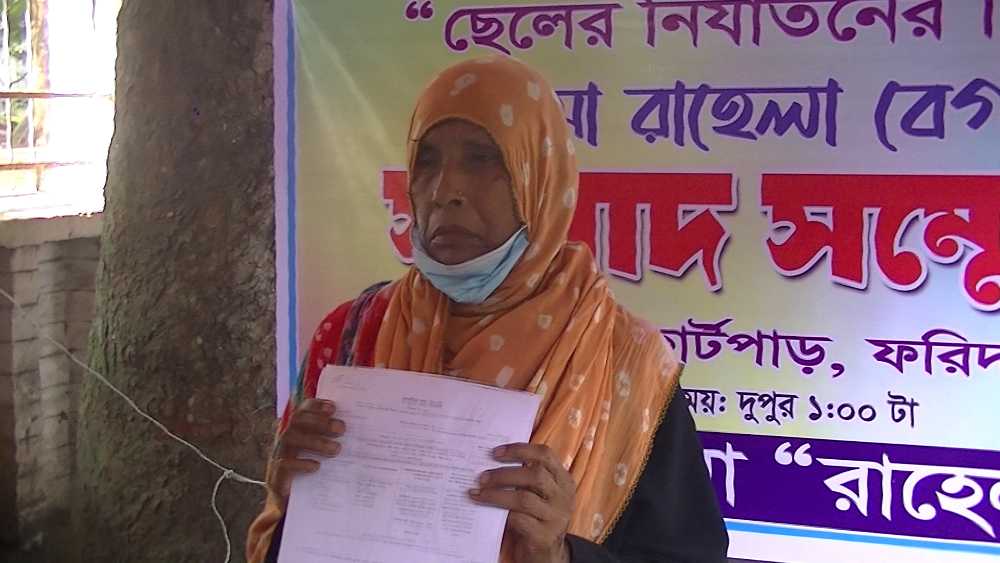 ফরিদপুরে নির্যাতনের বিচার চেয়ে ভুক্তভোগী মায়ের সংবাদ সম্মেলন