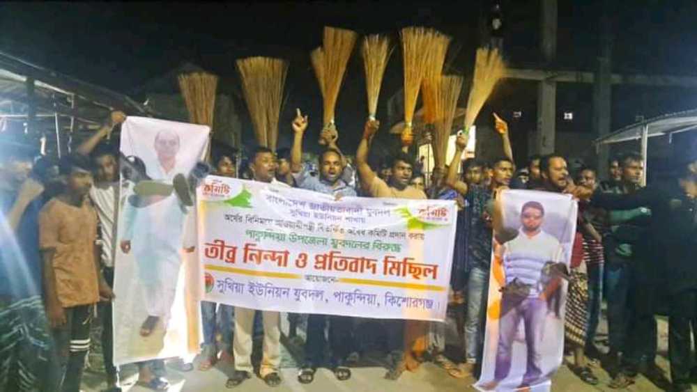 পাকুন্দিয়ার সুখিয়ায় যুবদলের কমিটি বাতিলের দাবিতে ঝাড়ু মিছিল