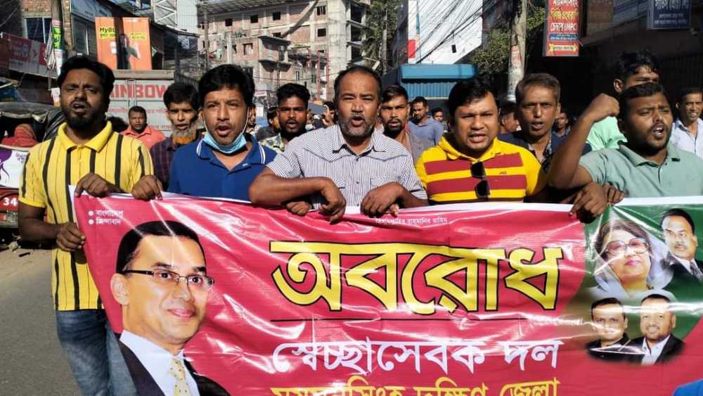 ময়মনসিংহে স্বেচ্ছাসবক দলের অবরোধ সমর্থনে বিক্ষোভ