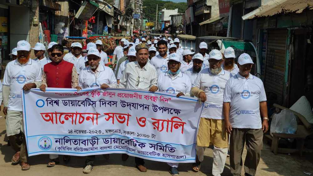নালিতাবাড়ীতে বিশ্ব ডায়াবেটিস দিবস পালিত