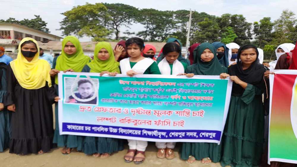 আপন চাচা কর্তৃক ধর্ষণের শিকার শিক্ষার্থীর মৃত্যুর সুষ্ঠু তদন্ত ও বিচারের দাবিতে শেরপুরে মানববন্ধন