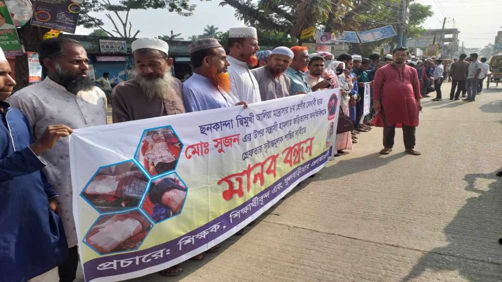 ফুলবাড়িয়ায় সুজনকে হত্যার চেষ্টার প্রতিবাদে মানবন্ধন