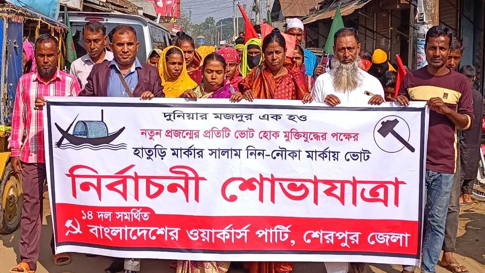 নালিতাবাড়ীতে ওয়ার্কার্স পার্টির নির্বাচনী শোভাযাত্রা