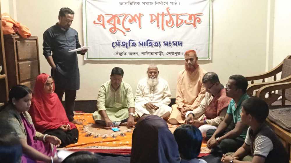 তারুণ্যের নৈতিকতা ও সমাজ ভাবনা বিষয়ক একুশে পাঠচক্র অনুষ্ঠিত