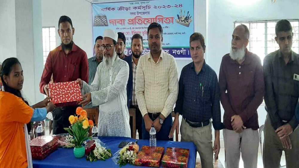 নওগাঁয় অনূর্ধ্ব-১৬ বালক ও বালিকাদের অংশগ্রহণে দাবা প্রতিযোগিতা অনুষ্ঠিত