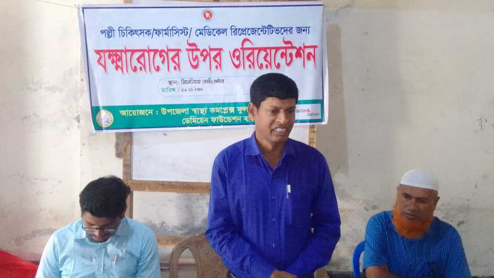 ফুলবাড়িয়ায় যক্ষা রোগের ওরিয়েন্টেশন