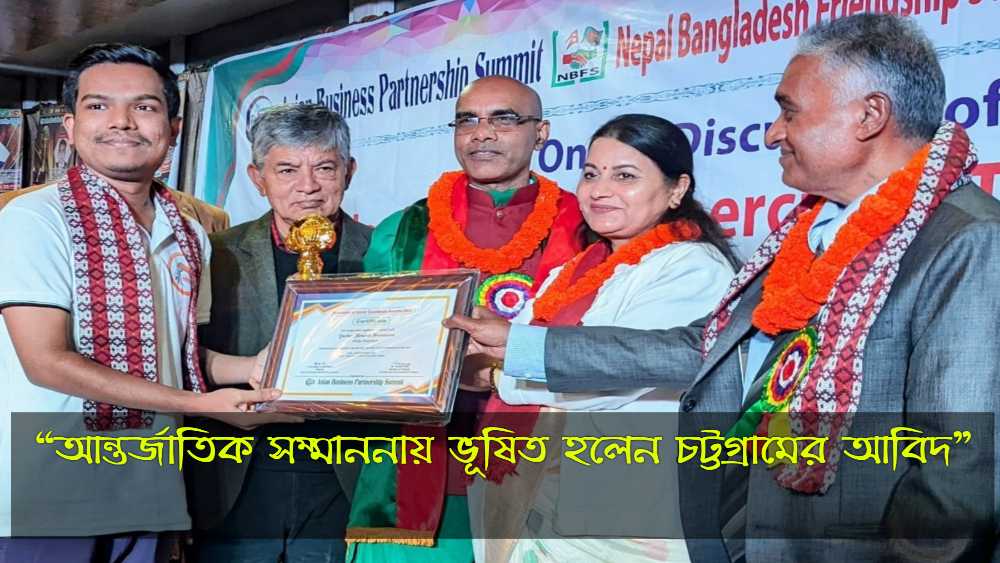 শহীদদের স্মরণে আমি বাংলায় বক্তব্য দিতে চাই: আন্তর্জাতিক মঞ্চে আবিদ