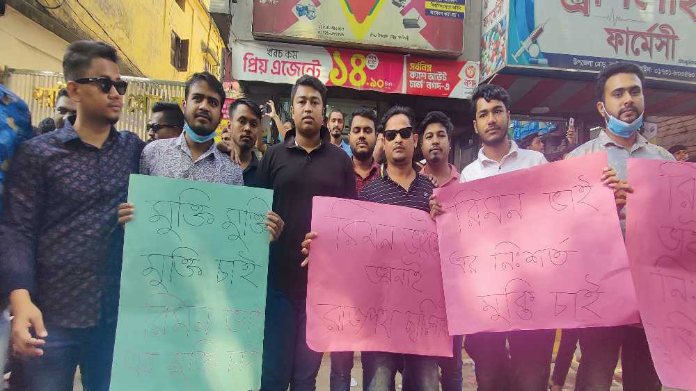 নরসিংদী জেলা ছাত্রলীগের সভাপতির মুক্তির দাবিতে বিক্ষোভ মিছিল ও মানববন্ধন