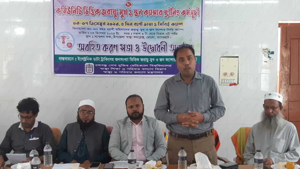 মোংলায় জরায়ু-মুখ ও স্তন ক্যান্সার স্ক্রীনিং ক্যাম্পেইন অবহিতকরণ সভা