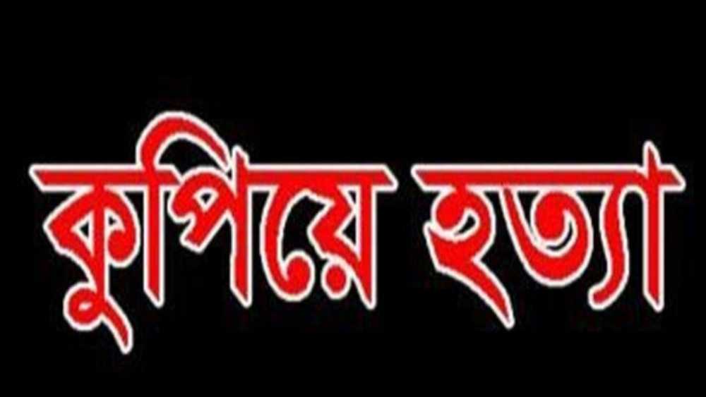 নরসিংদীতে মাদক ব্যবসার আধিপত্য নিয়ে একজনকে কুপিয়ে হত্যা 