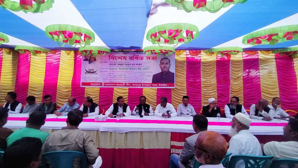 নাগরপুরে আওয়ামী লীগের বর্ধিত সভা