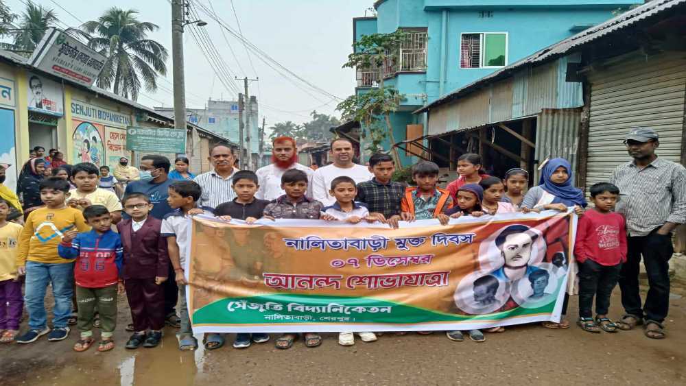 নালিতাবাড়ী হানাদার মুক্ত দিবস পালিত